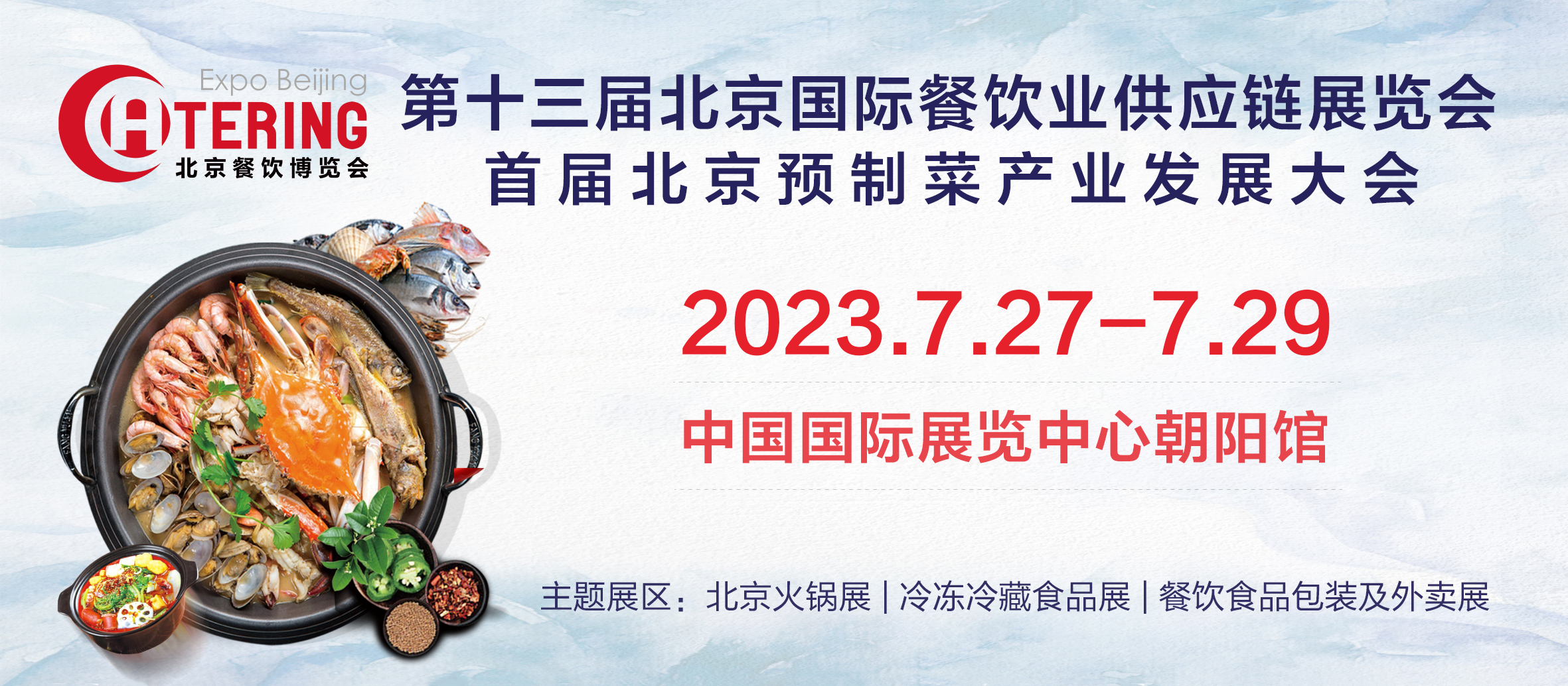 首届北京预制菜产业发展大会暨展会将于7月27日在北京召开