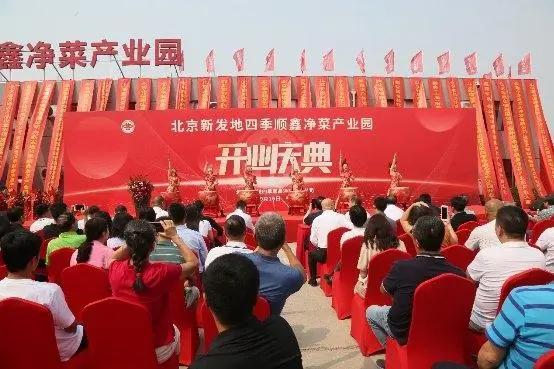 国内首家全自动智能化净菜加工产业园落户北京新发地