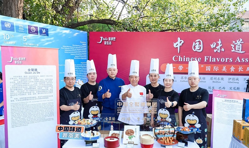 “玩转京城美食”之一带一路国际美食长廊主题推介活动在京举行 
