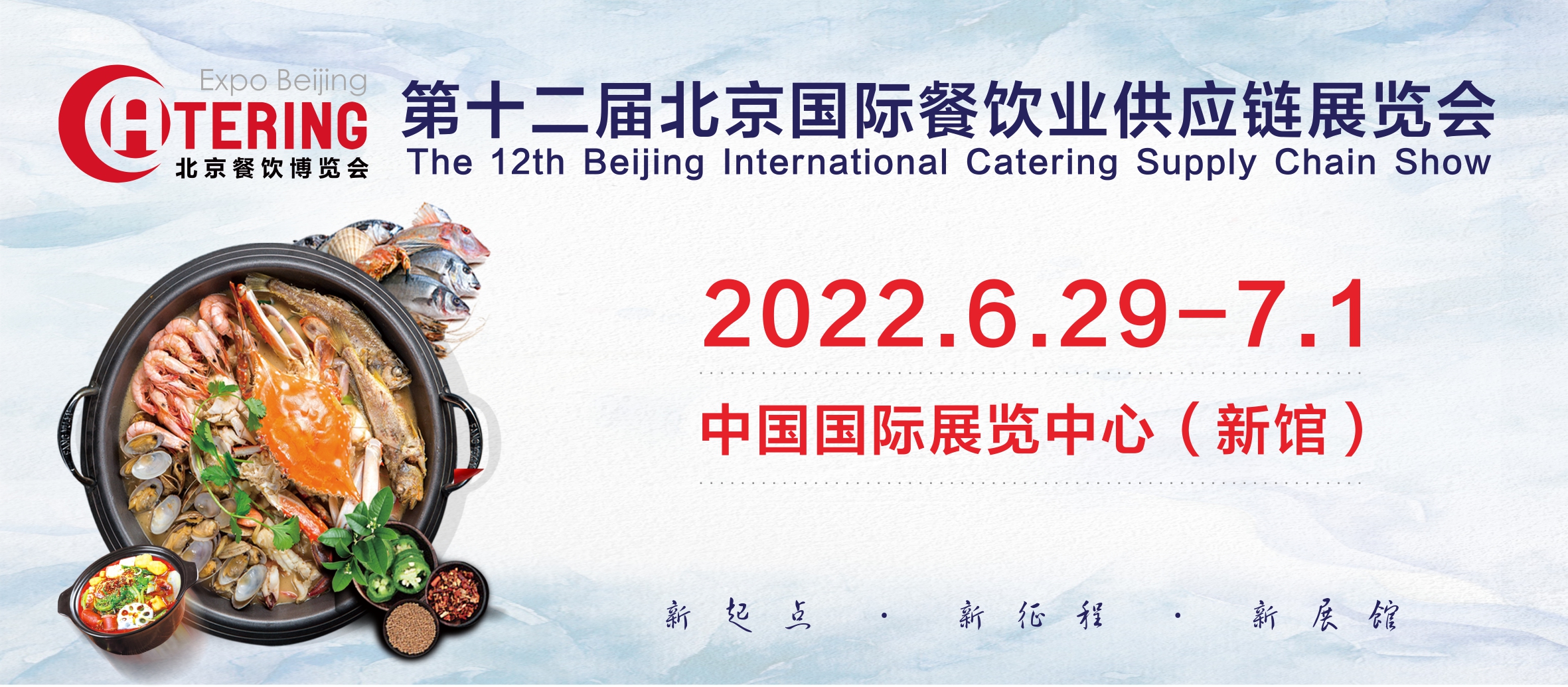 2022北京餐饮博览会移师新国展举办(图1)
