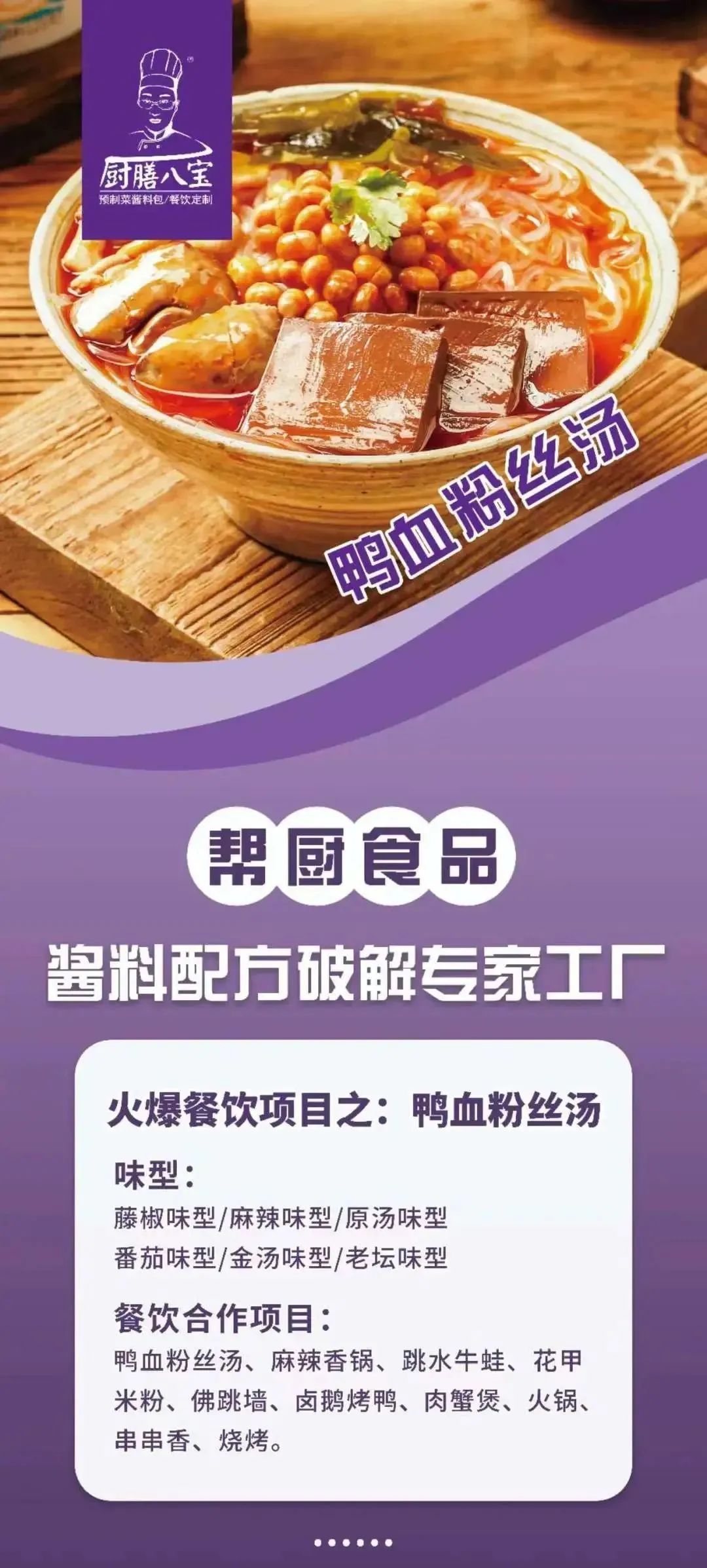 展商推介丨青岛帮厨食品有限公司将携新产品亮相2023北京餐博会(图5)