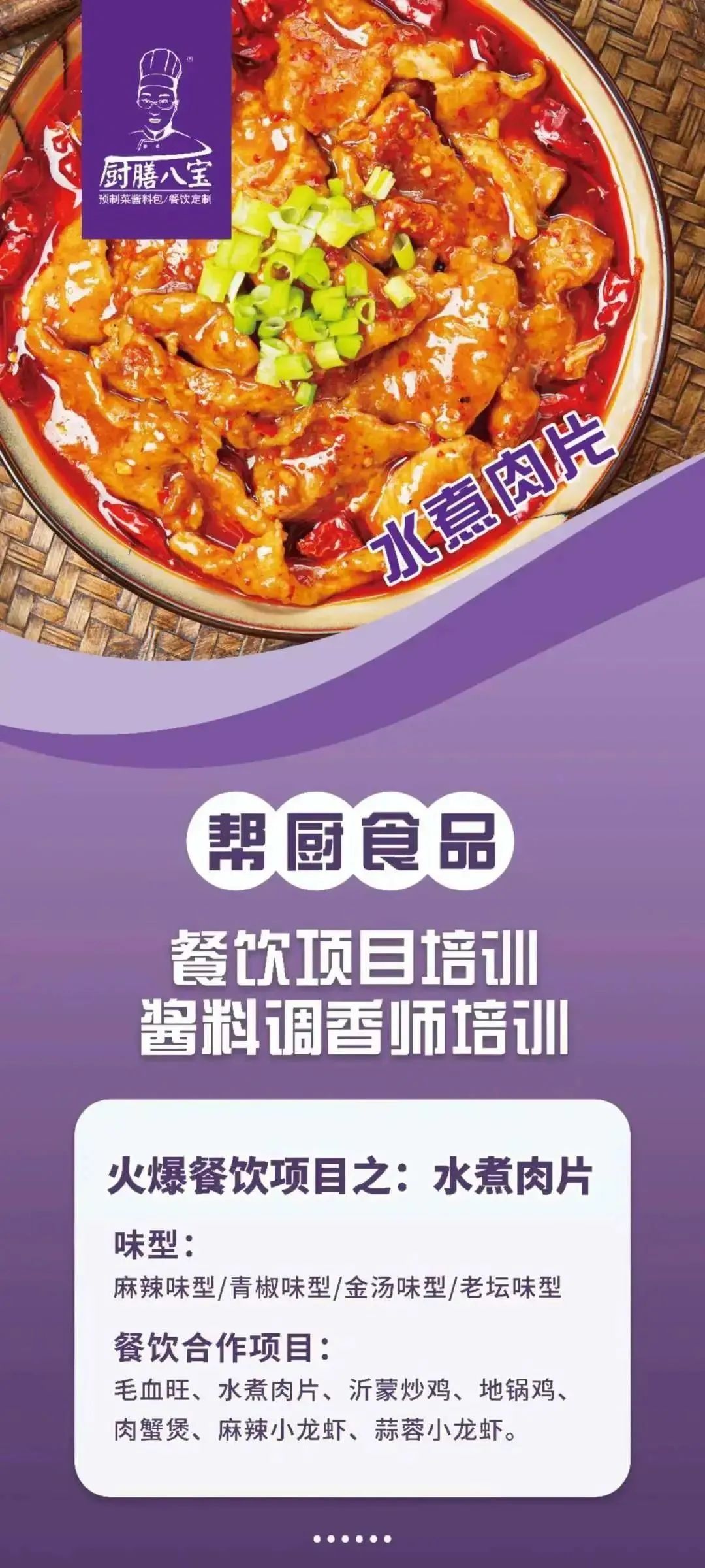 展商推介丨青岛帮厨食品有限公司将携新产品亮相2023北京餐博会(图6)