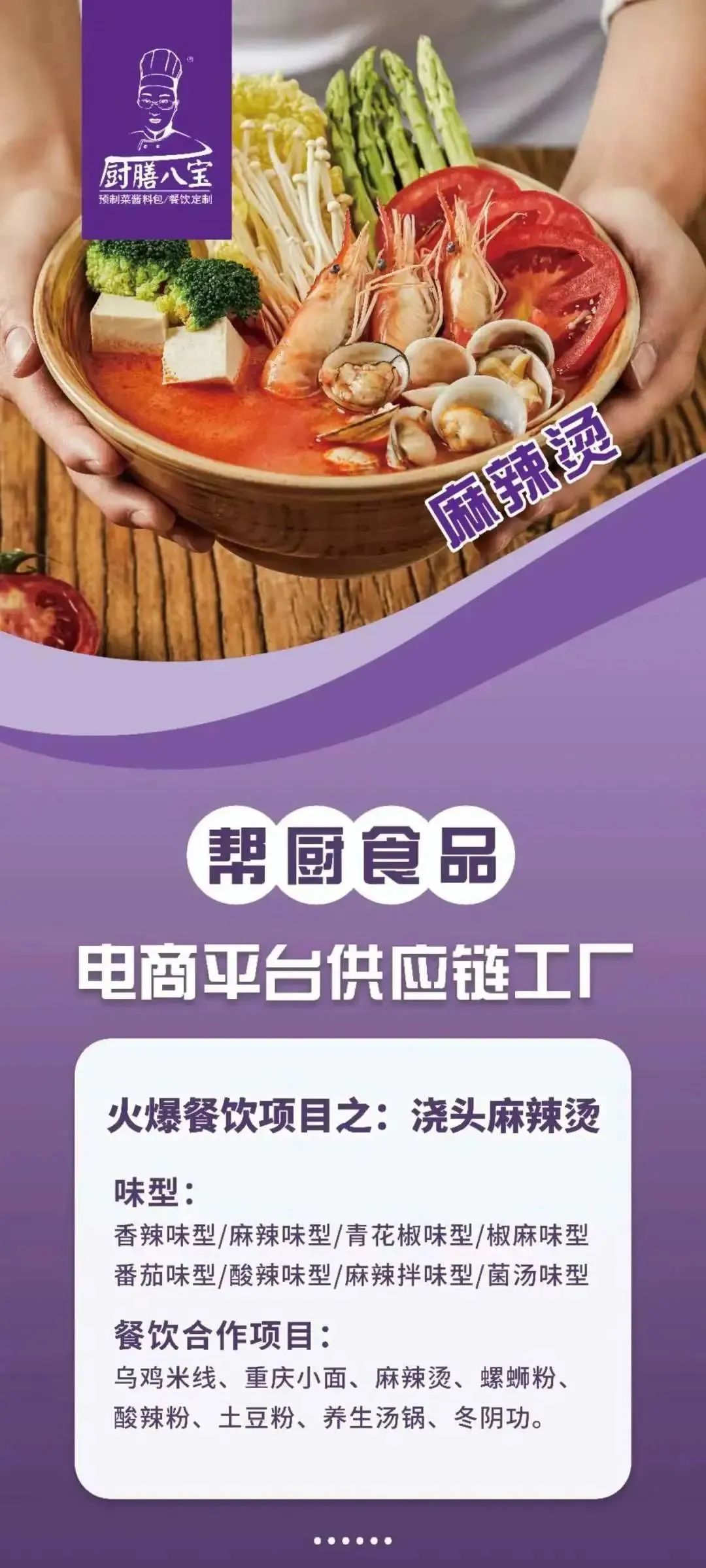 展商推介丨青岛帮厨食品有限公司将携新产品亮相2023北京餐博会(图4)