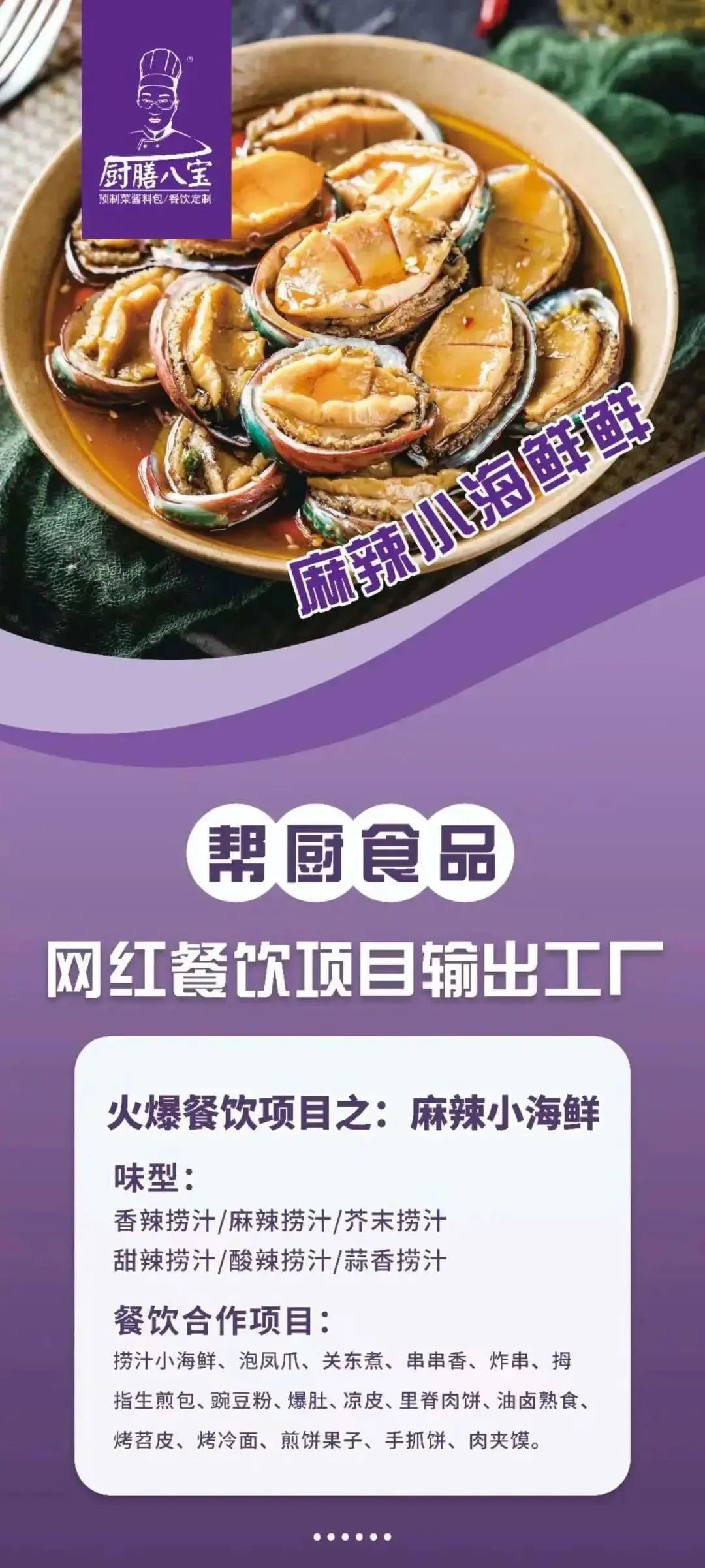 展商推介丨青岛帮厨食品有限公司将携新产品亮相2023北京餐博会(图7)