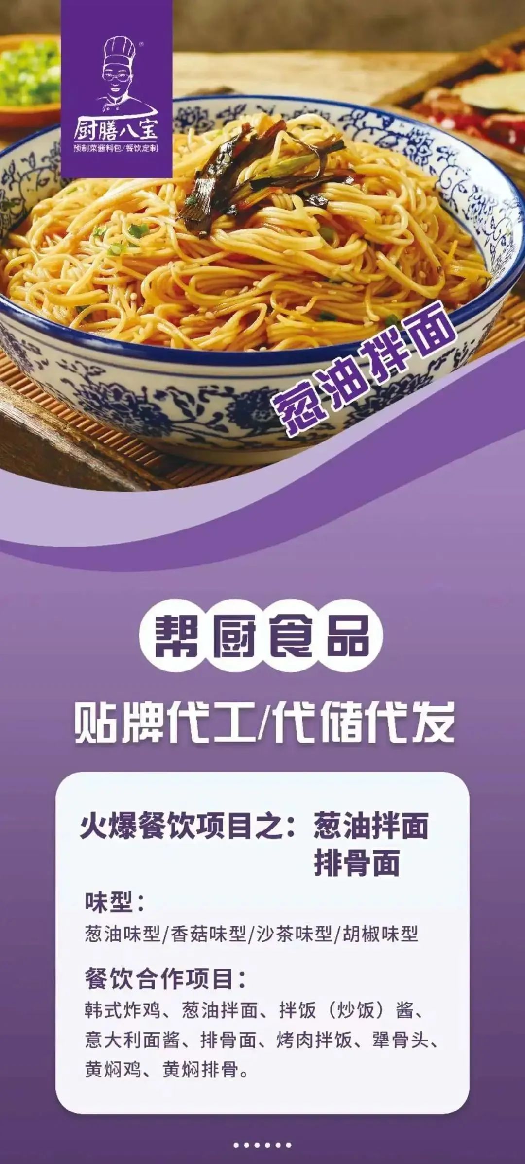 展商推介丨青岛帮厨食品有限公司将携新产品亮相2023北京餐博会(图3)