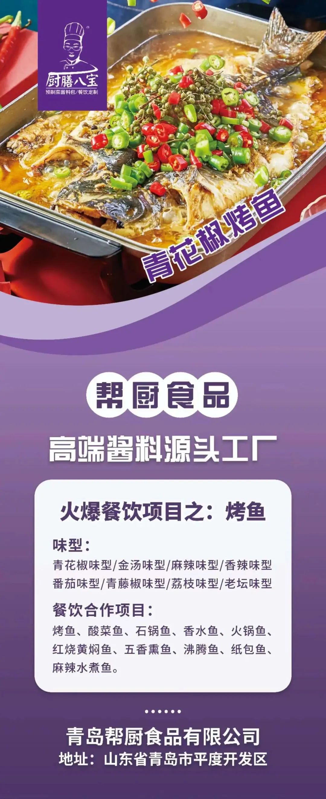 展商推介丨青岛帮厨食品有限公司将携新产品亮相2023北京餐博会(图8)