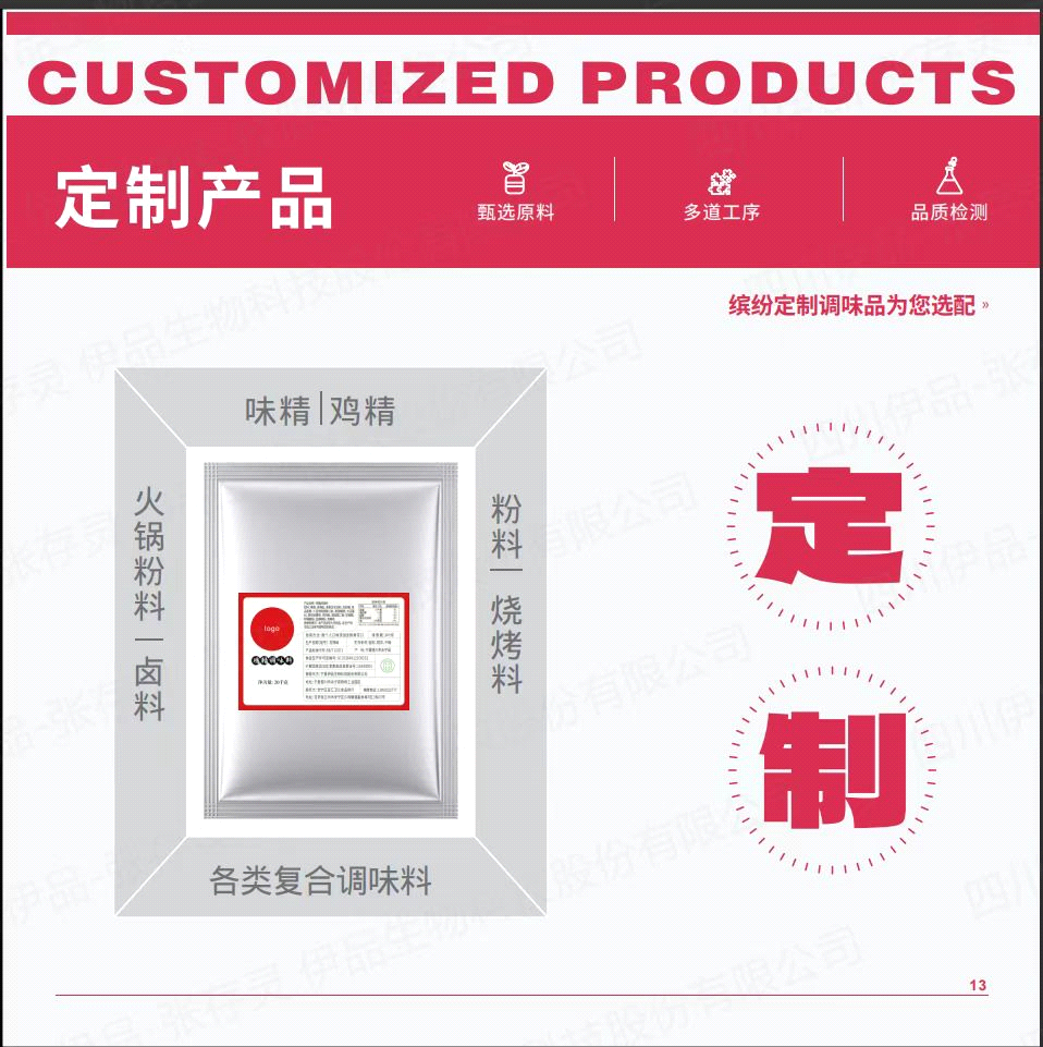 展商推介丨四川伊品调味⻝品有限公司将携最新产品亮相2023北京餐博会(图4)