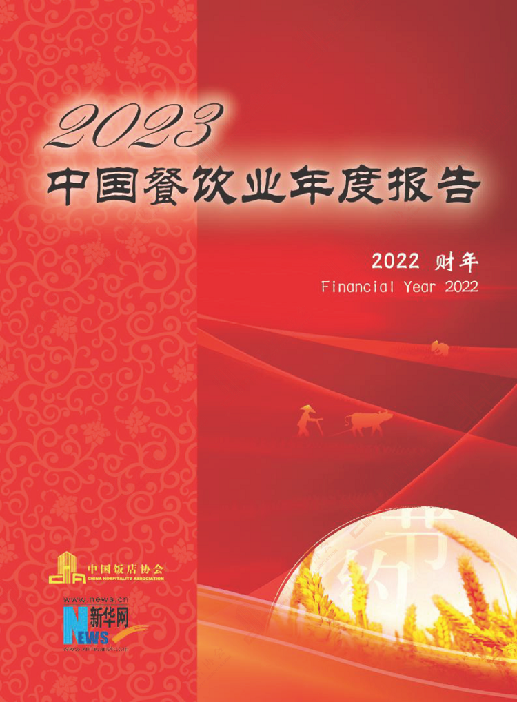 超详细，餐饮从业者必看！2023中国餐饮行业年度报告(图1)