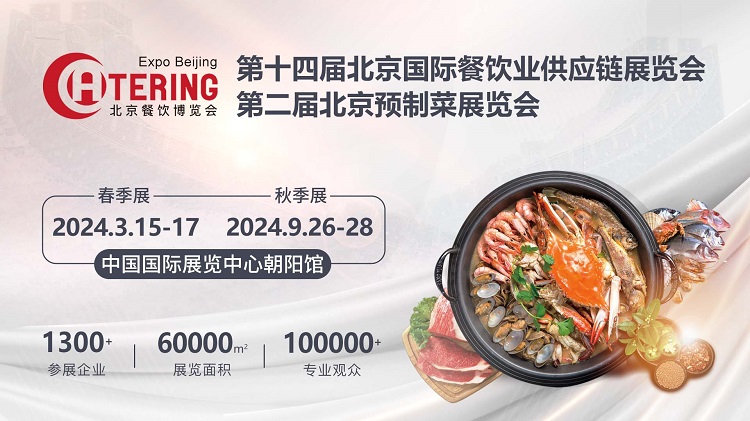 展商推介 | 天禾食品将亮相2024北京餐饮博览会(图1)