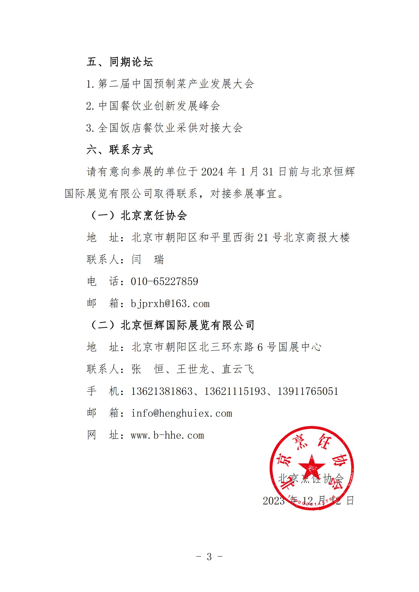 关于邀请参加第十四届北京国际餐饮业供应链展览会的函(图2)