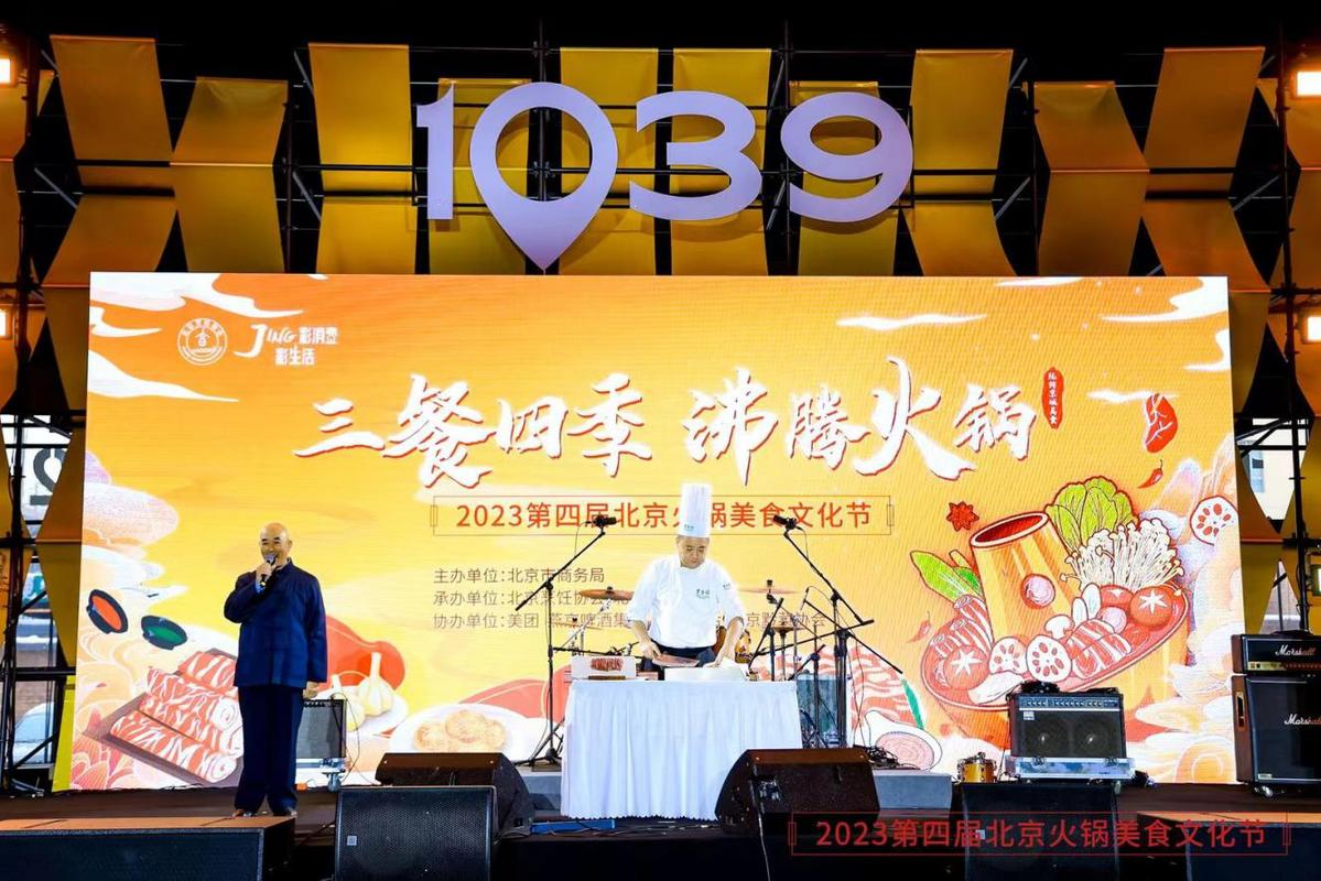 第四届北京火锅美食文化节启动，多项优惠活动打造“火锅盛筵”