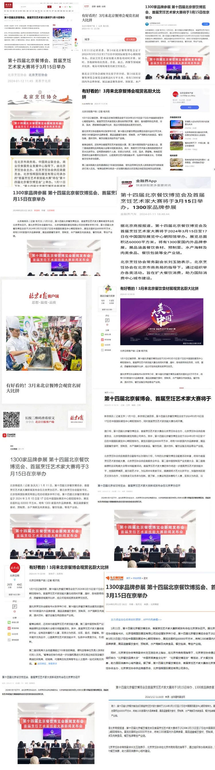 第十四届北京餐饮博览会、首届烹饪艺术技能大赛新闻发布会在京召开(图1)