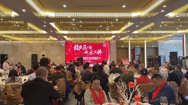 大美中国·首届烹饪艺术技能大赛走进2024年京华名厨新春团拜会(图1)