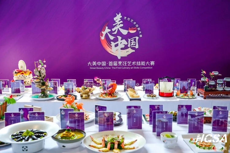 第十四届北京餐饮展 | 大美中国·首届烹饪艺术技能大赛圆满举办(图4)
