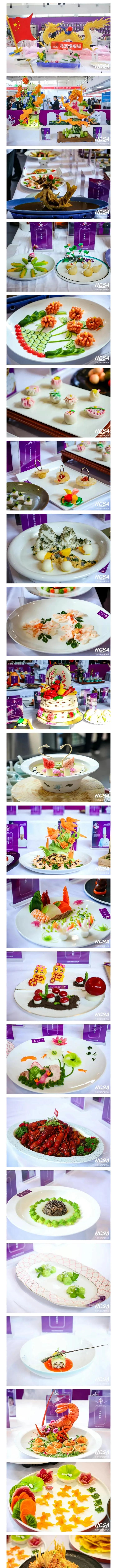 第十四届北京餐饮展 | 大美中国·首届烹饪艺术技能大赛圆满举办(图9)
