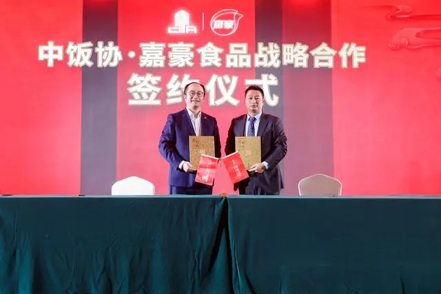 中国饭店协会与嘉豪食品签署战略合作协议
